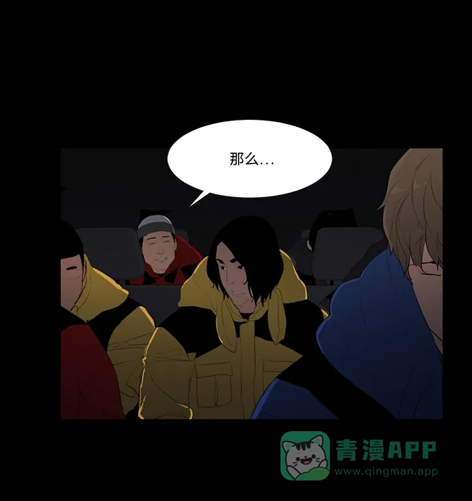 《极夜》第46话 第20页