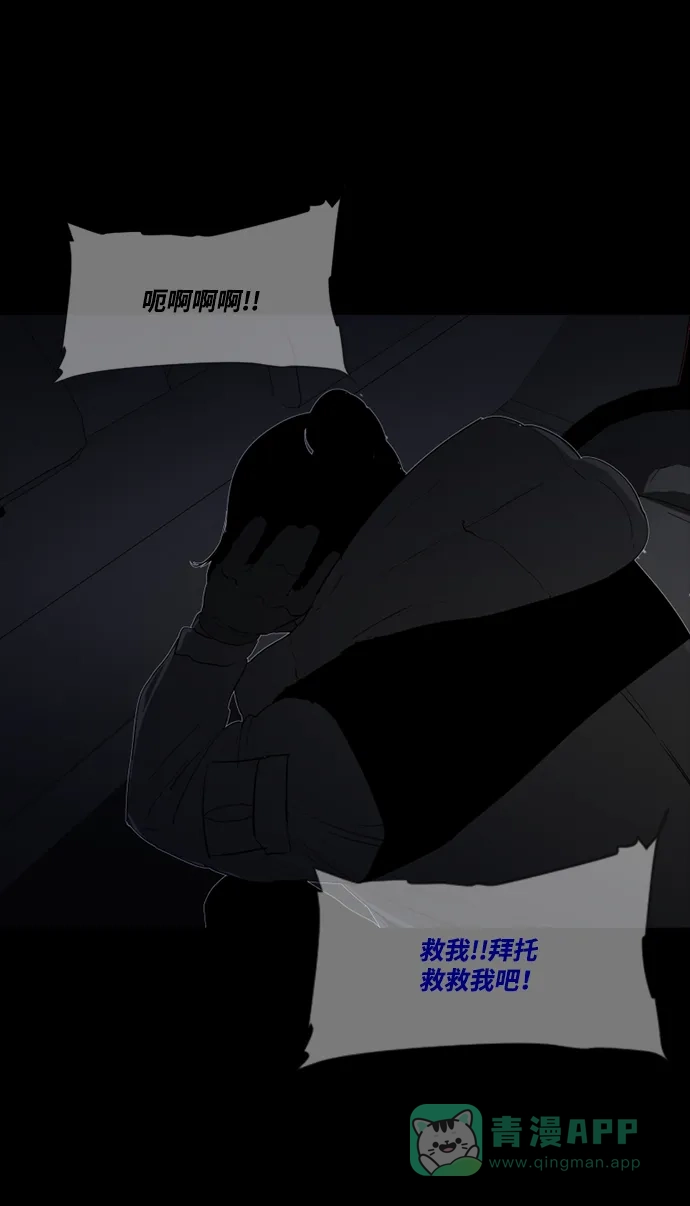 《极夜》第46话 第65页