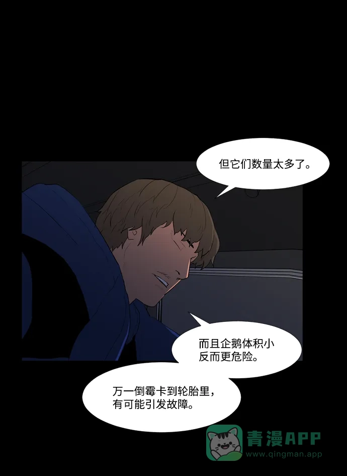 《极夜》第46话 第19页