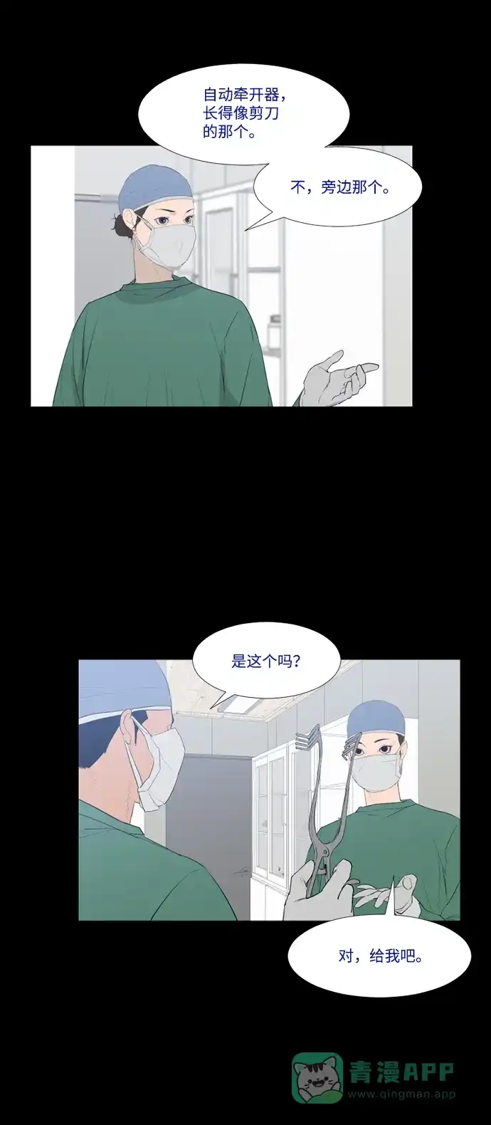 《极夜》第47话 第43页