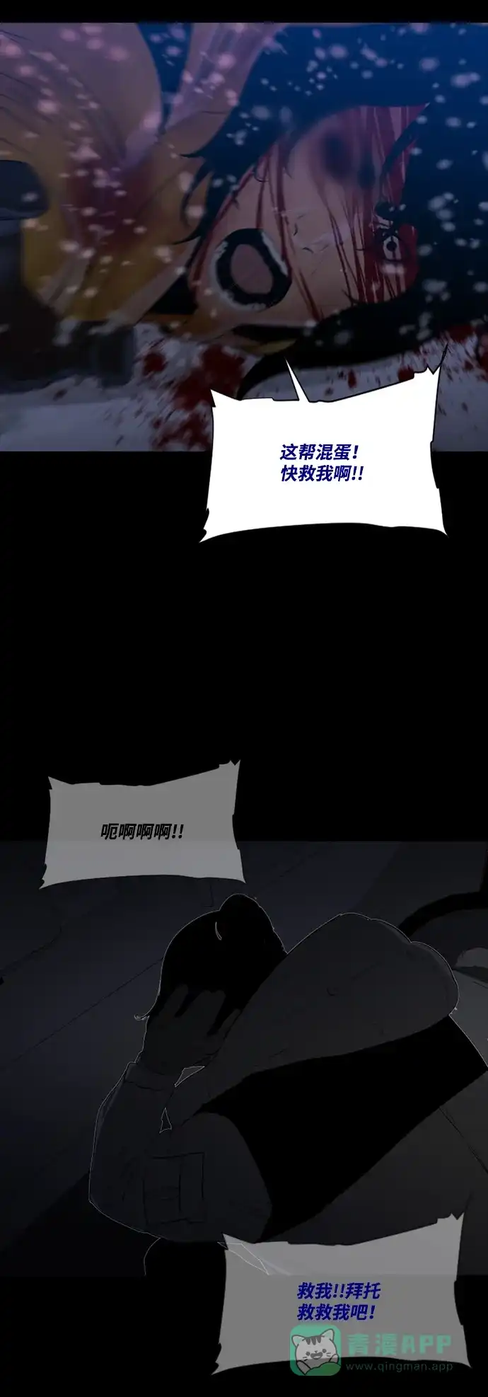 《极夜》第47话 第3页