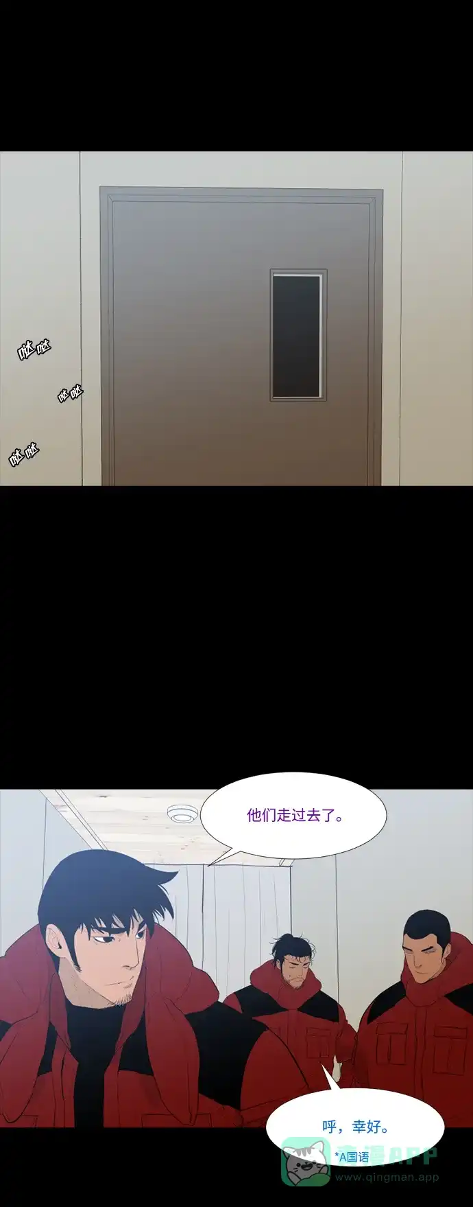 《极夜》第47话 第49页