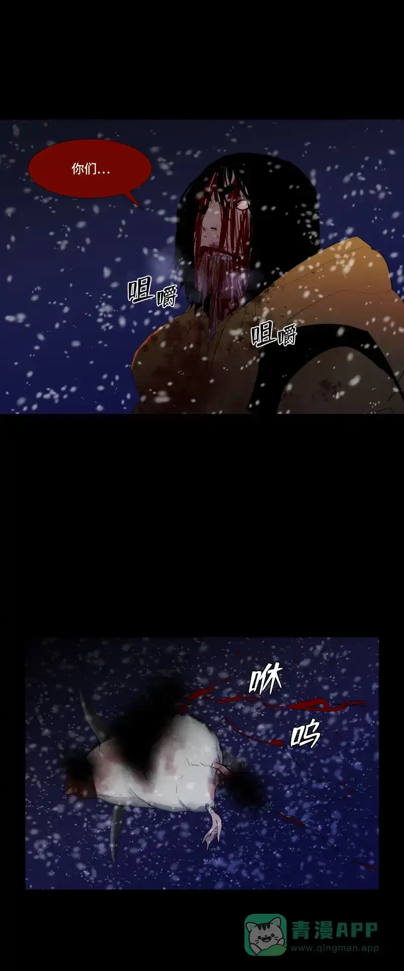 《极夜》第47话 第23页
