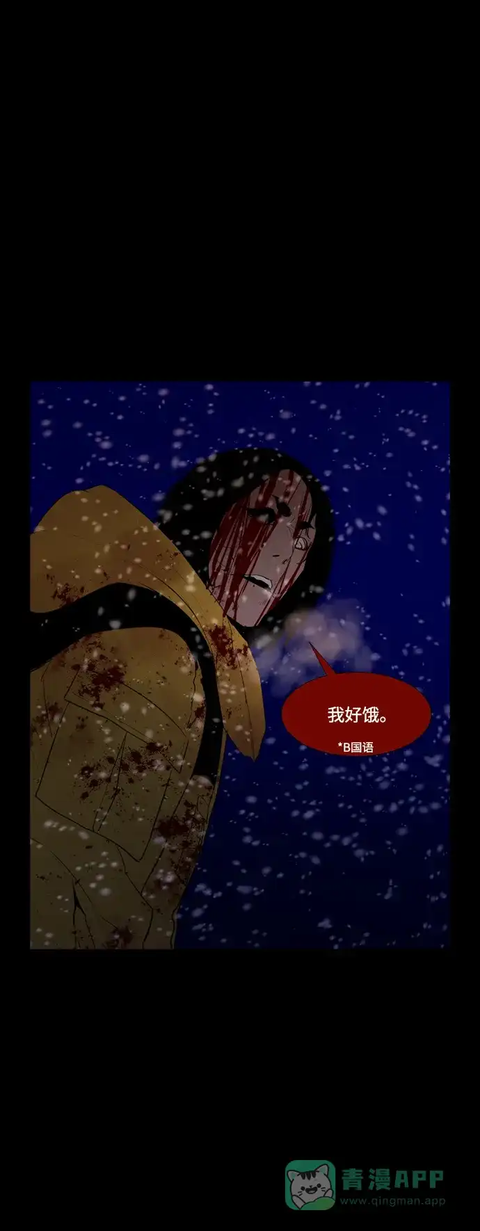 《极夜》第47话 第19页