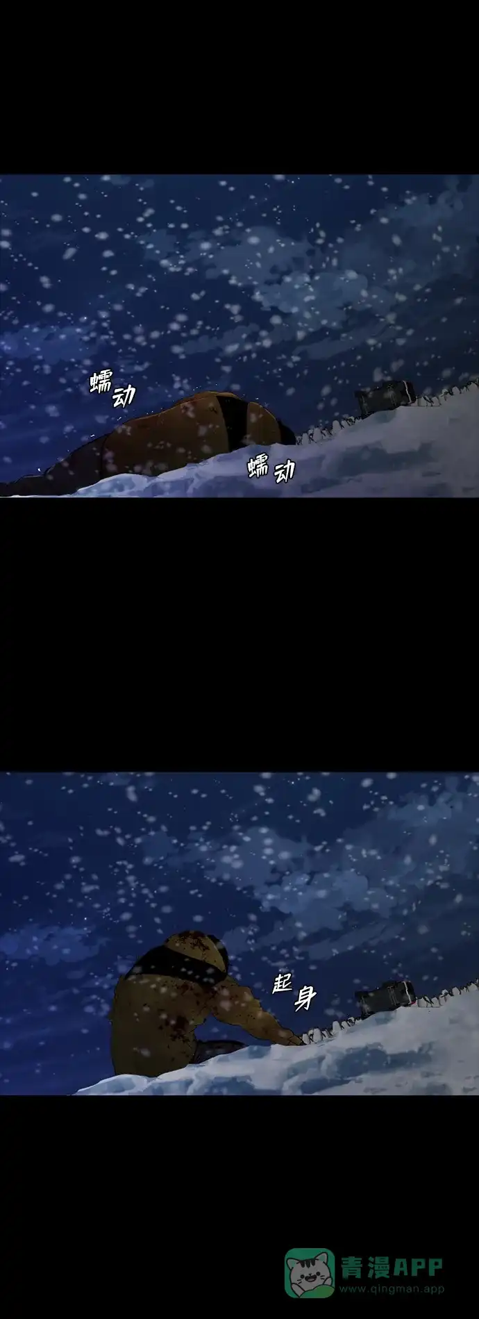 《极夜》第47话 第17页