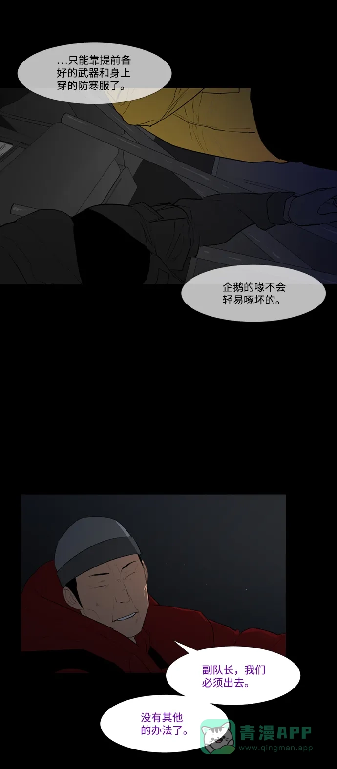 《极夜》第47话 第38页