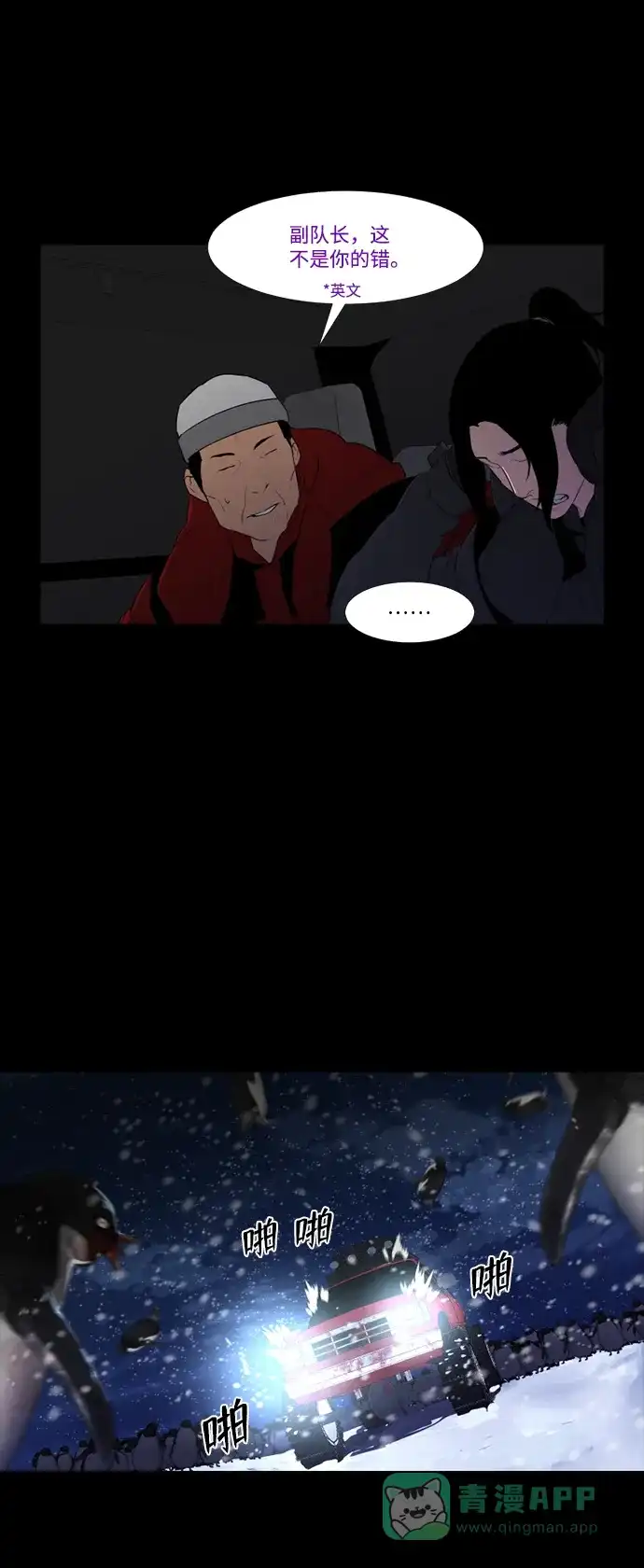 《极夜》第47话 第5页