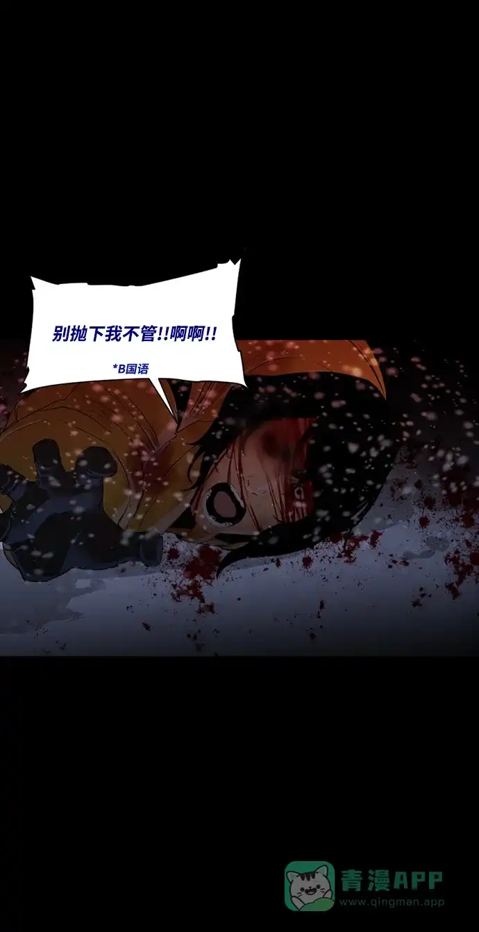 《极夜》第47话 第2页