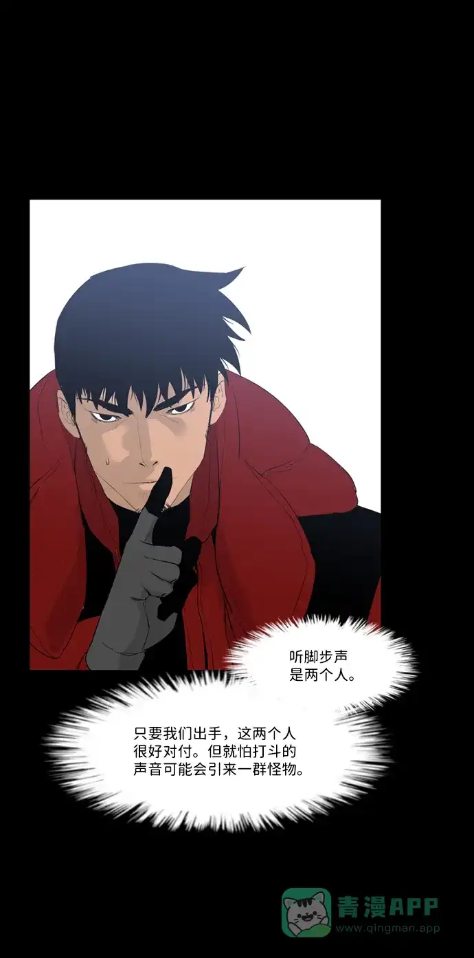 《极夜》第47话 第47页