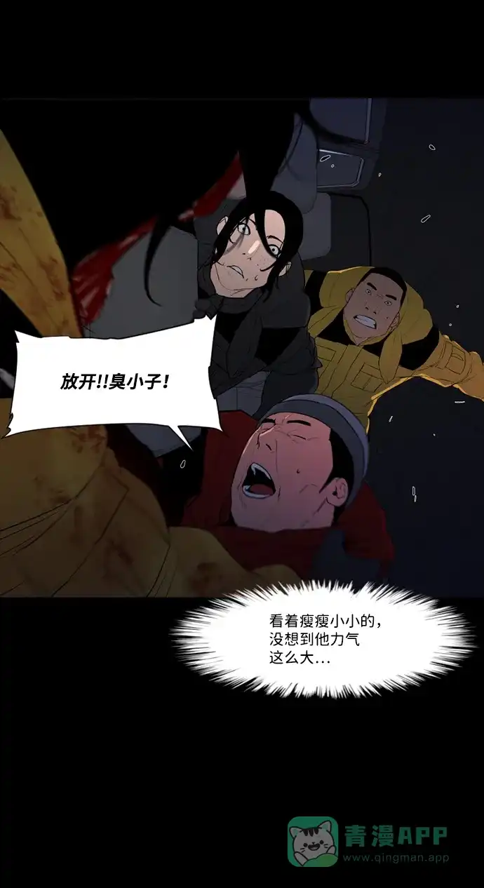 《极夜》第47话 第32页
