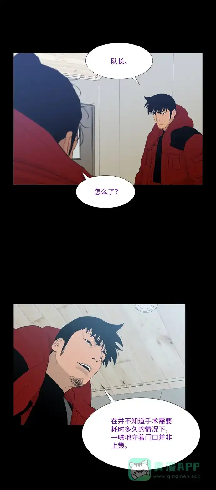 《极夜》第47话 第50页