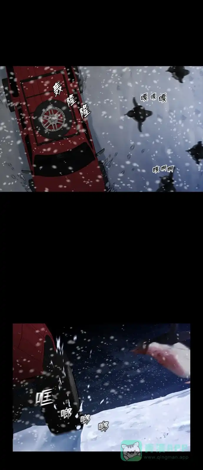 《极夜》第47话 第7页
