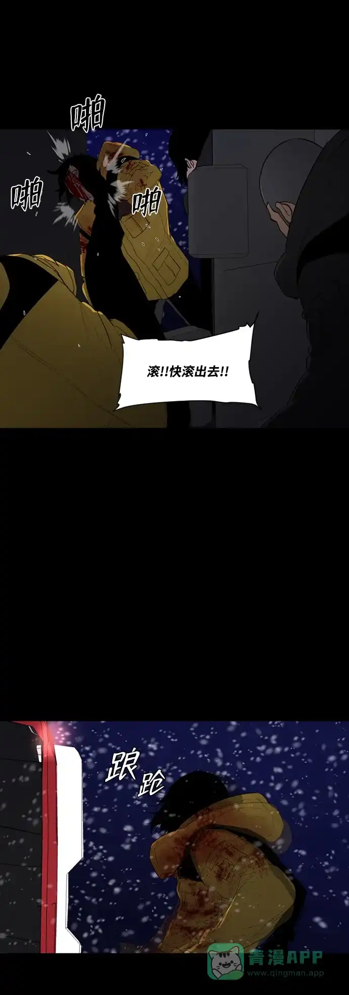 《极夜》第47话 第33页
