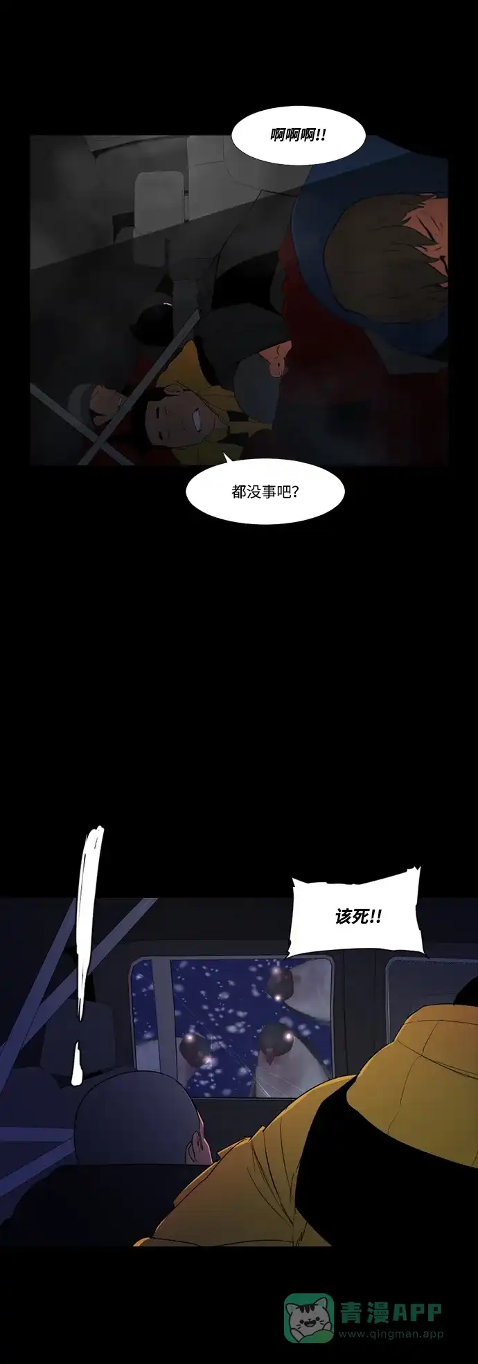 《极夜》第47话 第14页