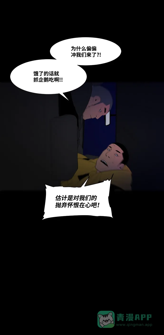 《极夜》第47话 第29页