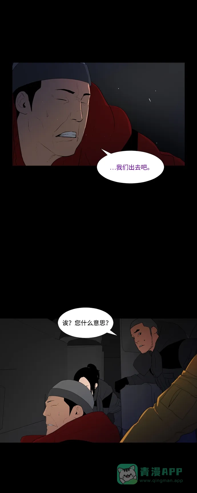 《极夜》第47话 第36页