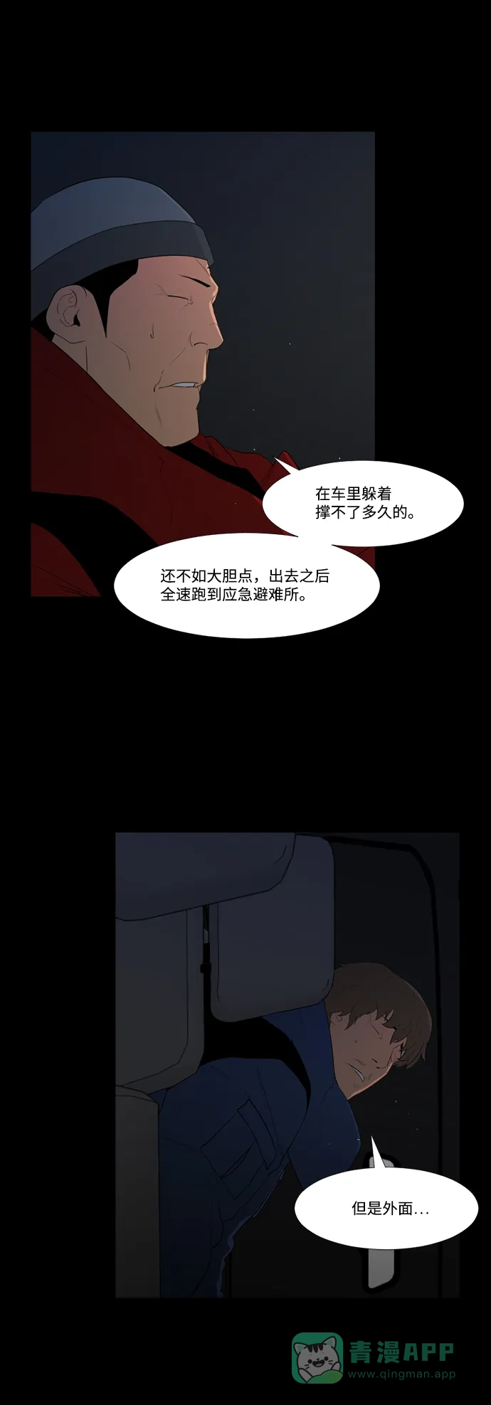 《极夜》第47话 第37页