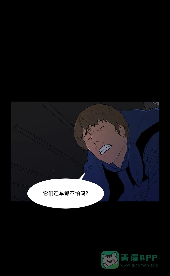 《极夜》第47话 第6页