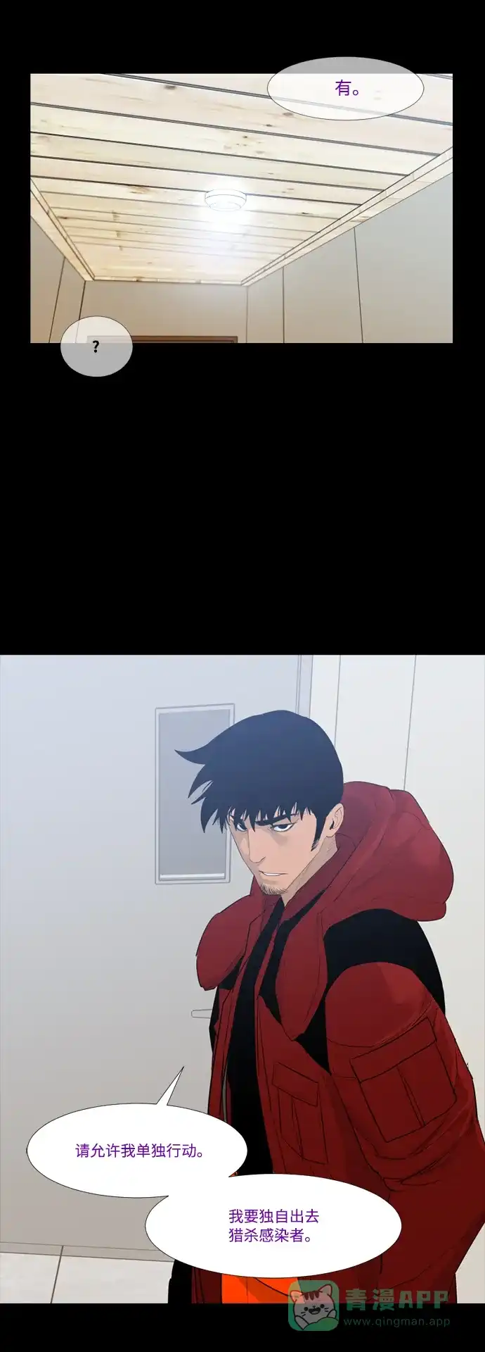 《极夜》第47话 第52页