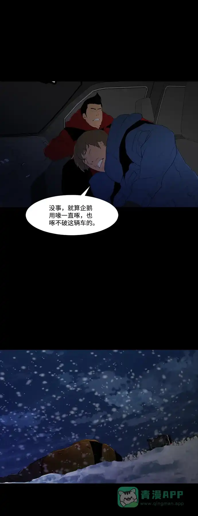 《极夜》第47话 第16页