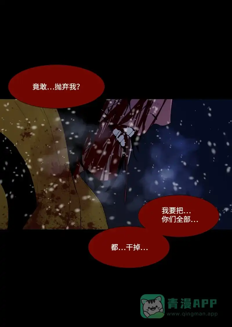 《极夜》第47话 第24页