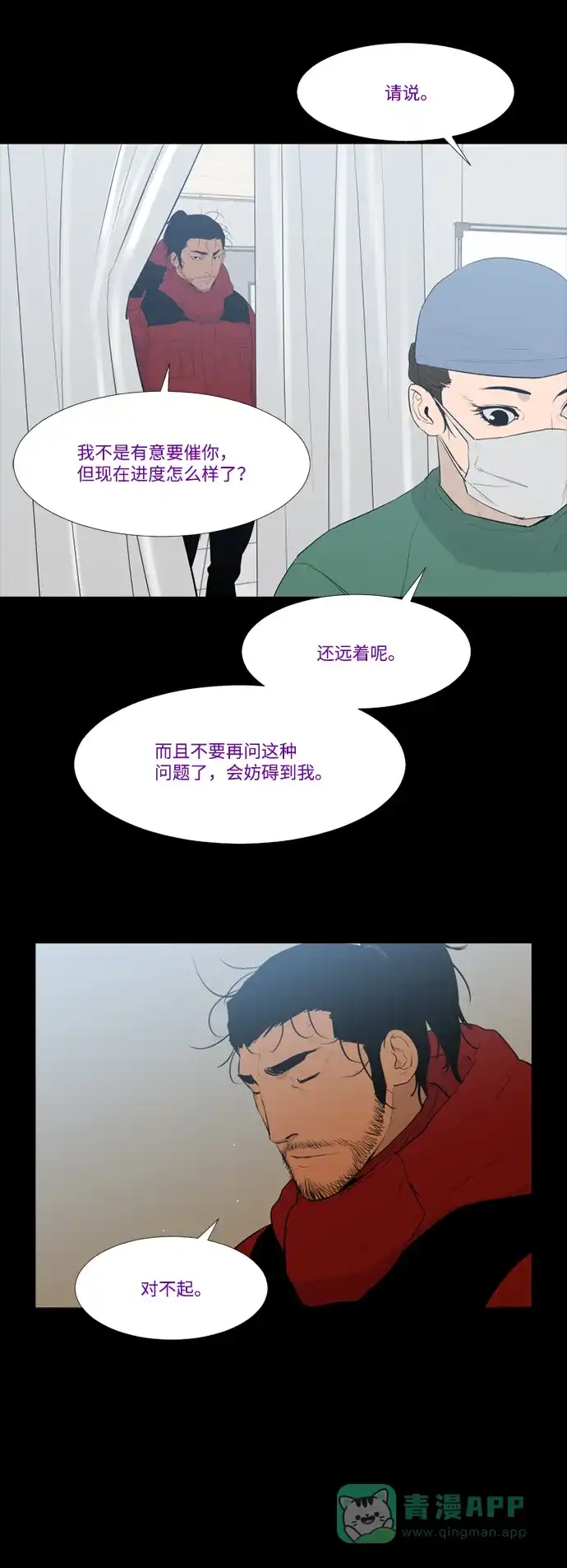 《极夜》第47话 第45页