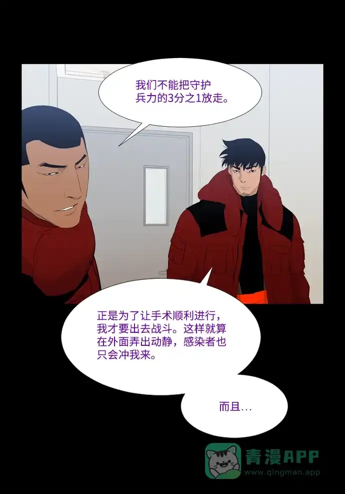 《极夜》第48话 第20页