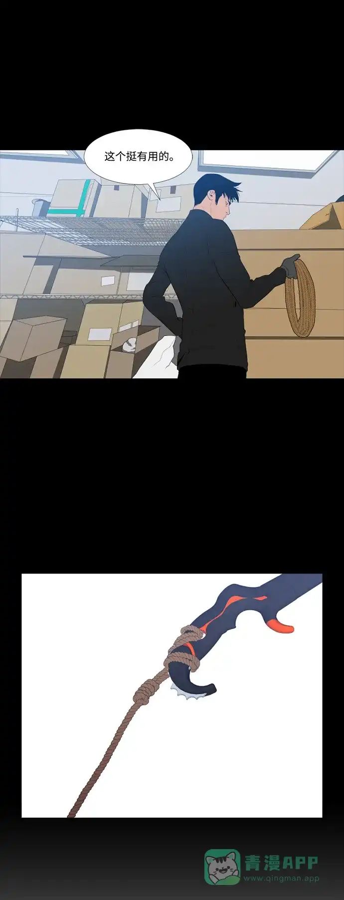 《极夜》第48话 第35页