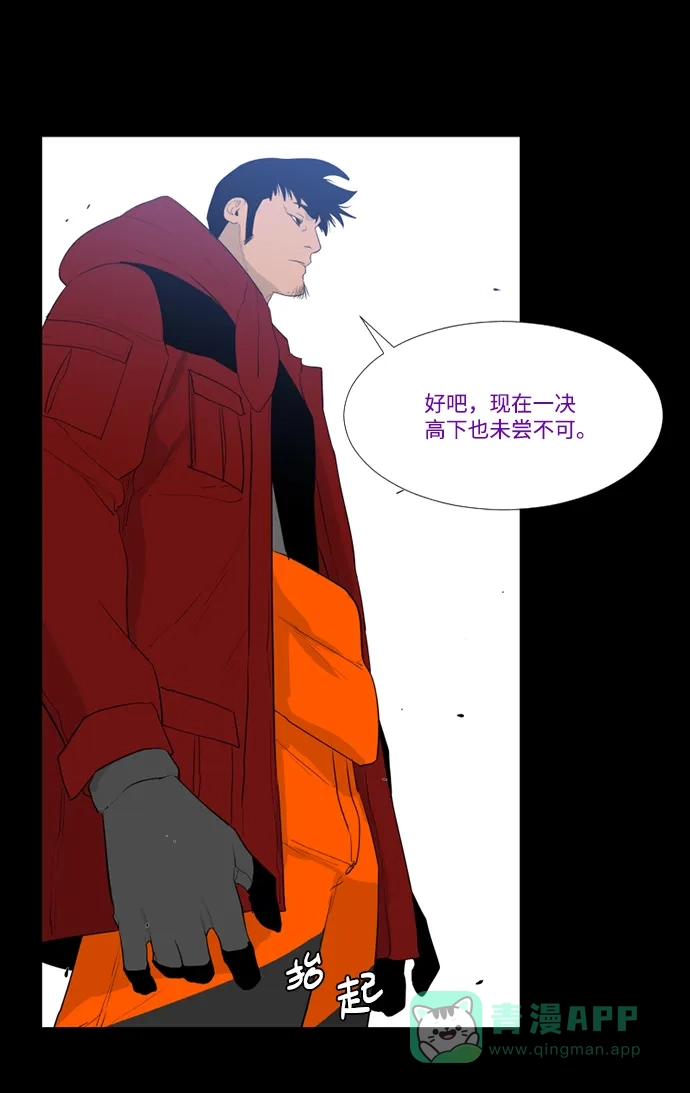 《极夜》第48话 第23页