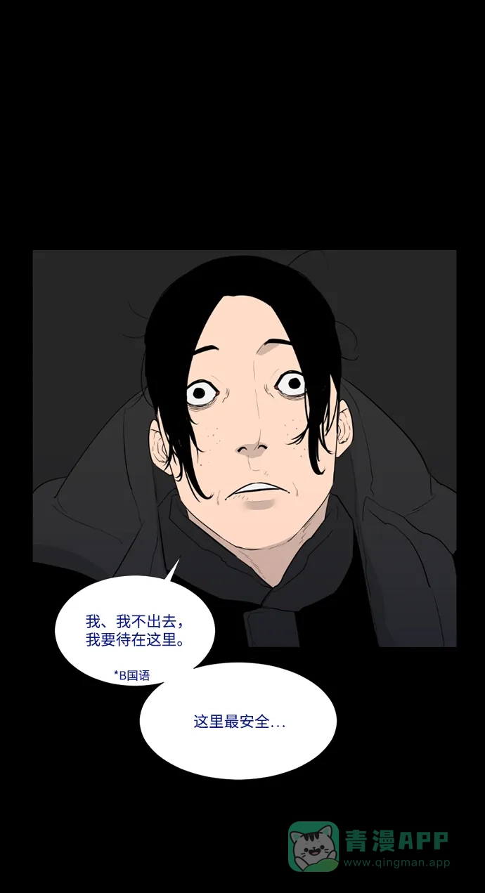 《极夜》第48话 第51页