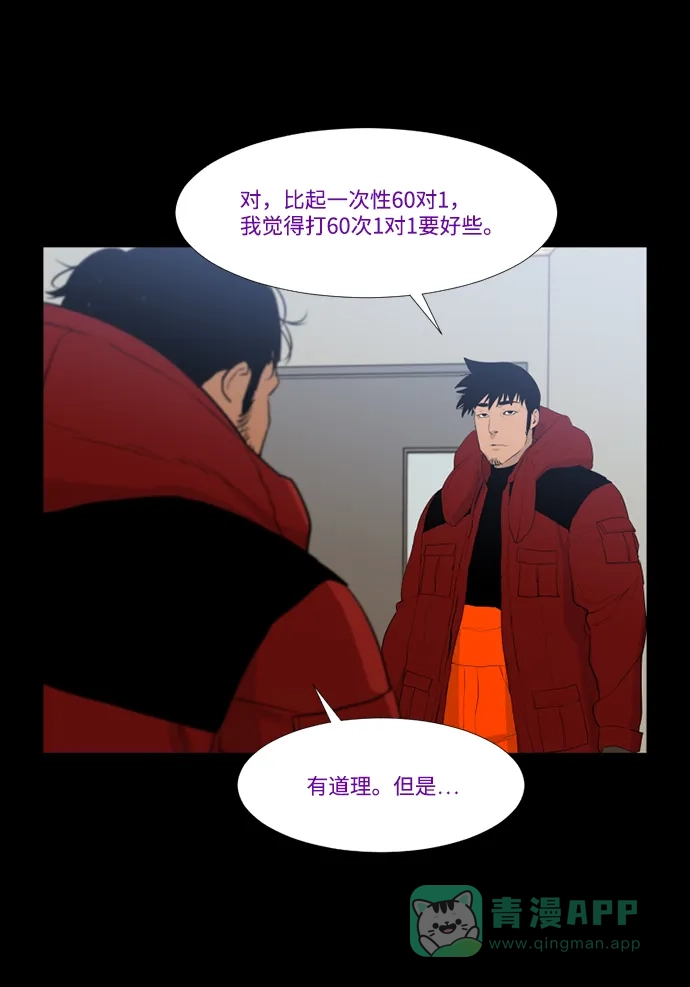 《极夜》第48话 第14页