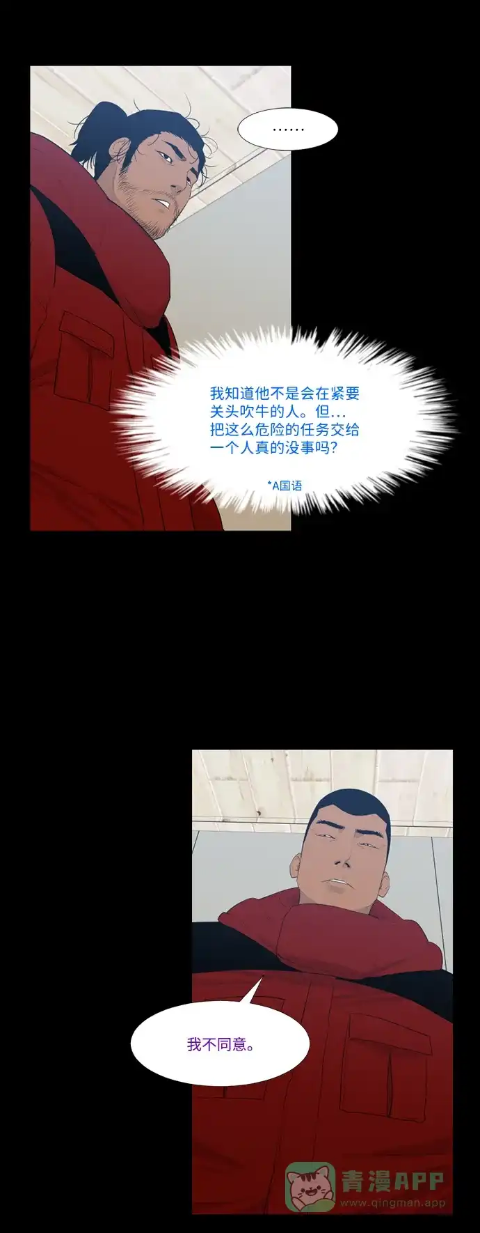《极夜》第48话 第18页