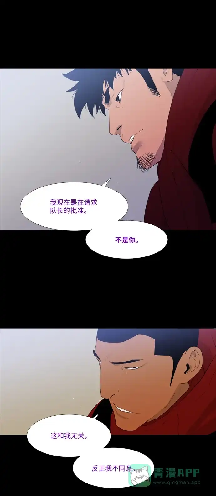 《极夜》第48话 第21页