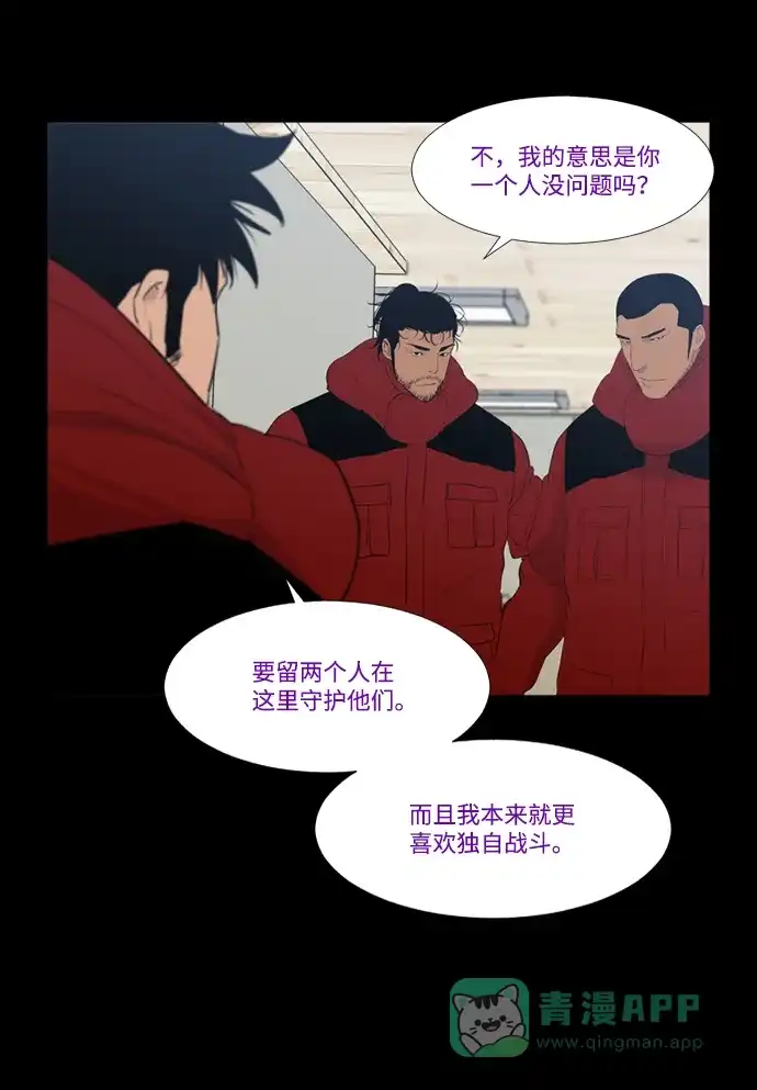 《极夜》第48话 第16页