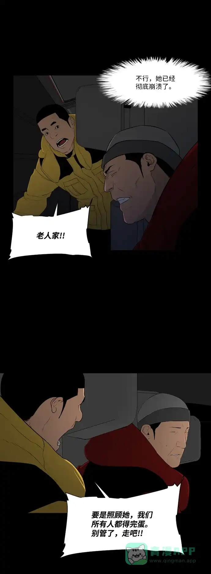 《极夜》第48话 第52页