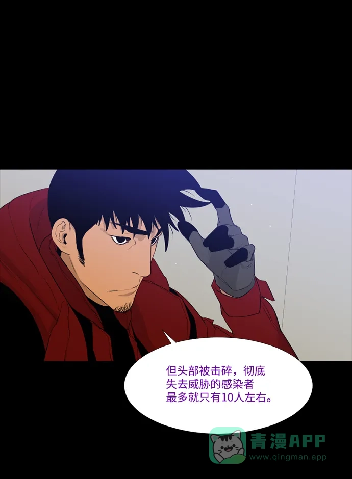 《极夜》第48话 第9页
