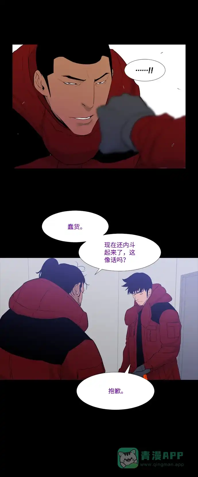 《极夜》第48话 第30页