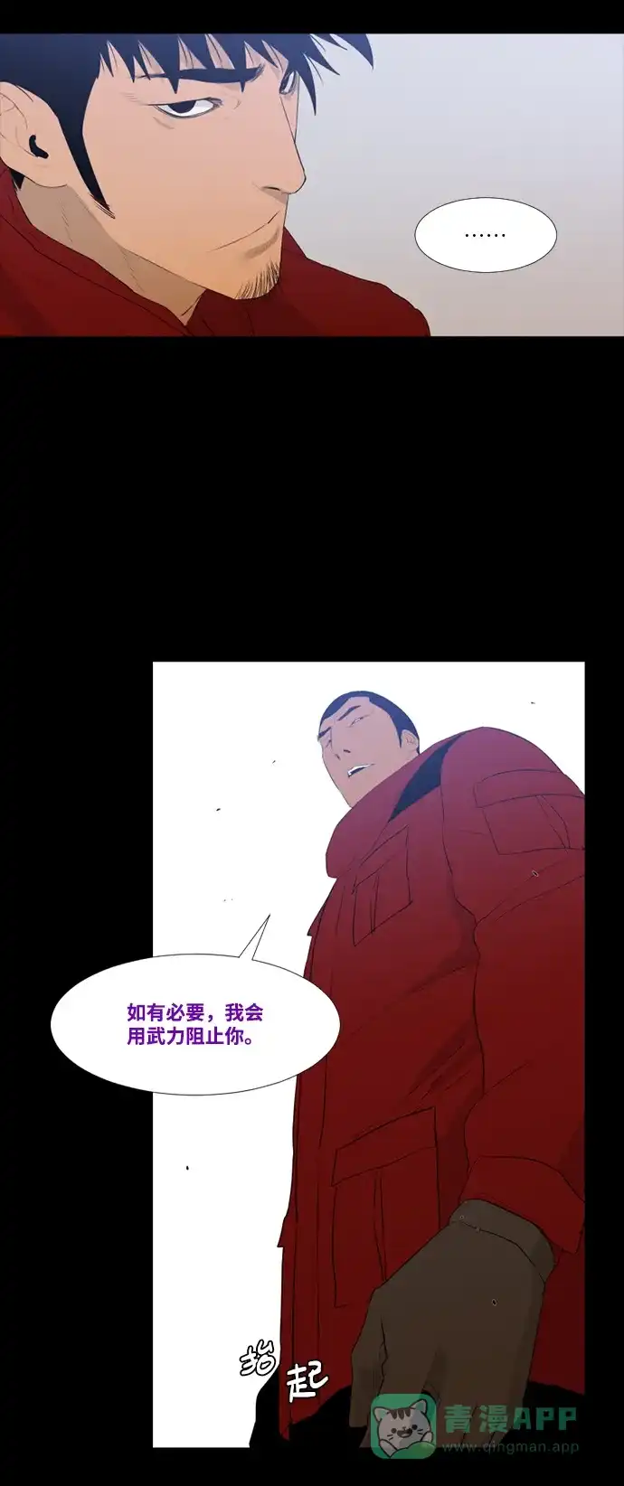 《极夜》第48话 第22页