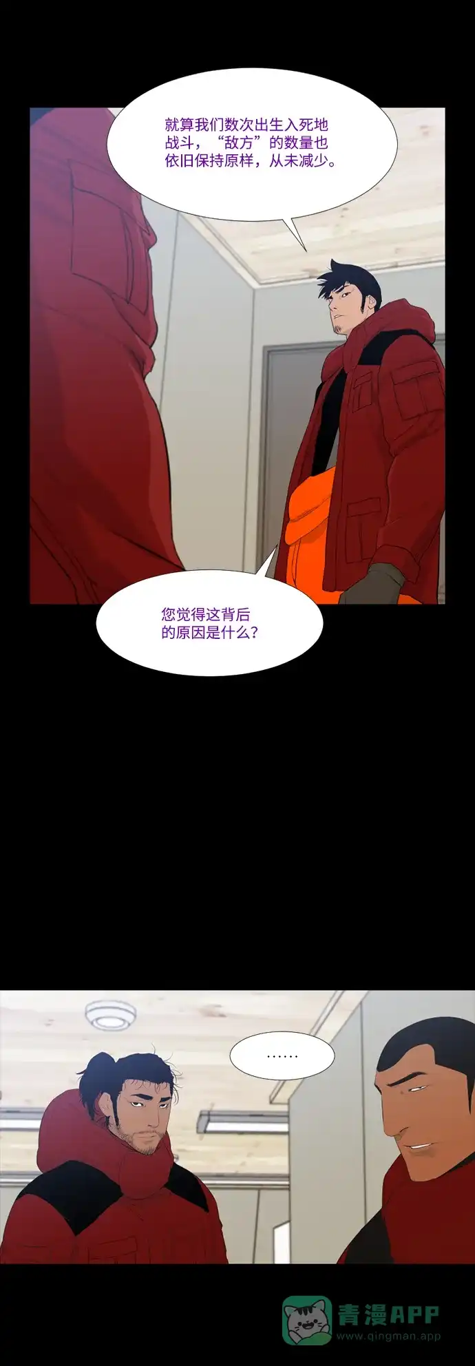 《极夜》第48话 第10页