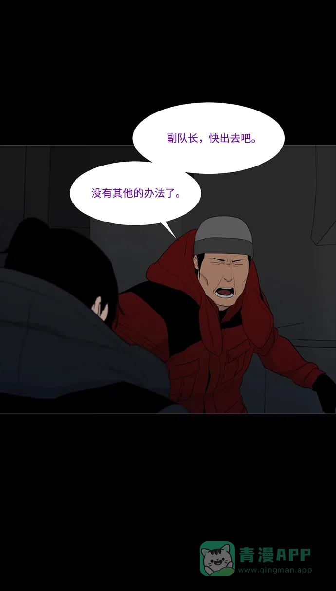 《极夜》第48话 第49页