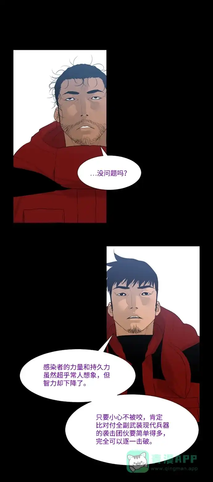 《极夜》第48话 第15页