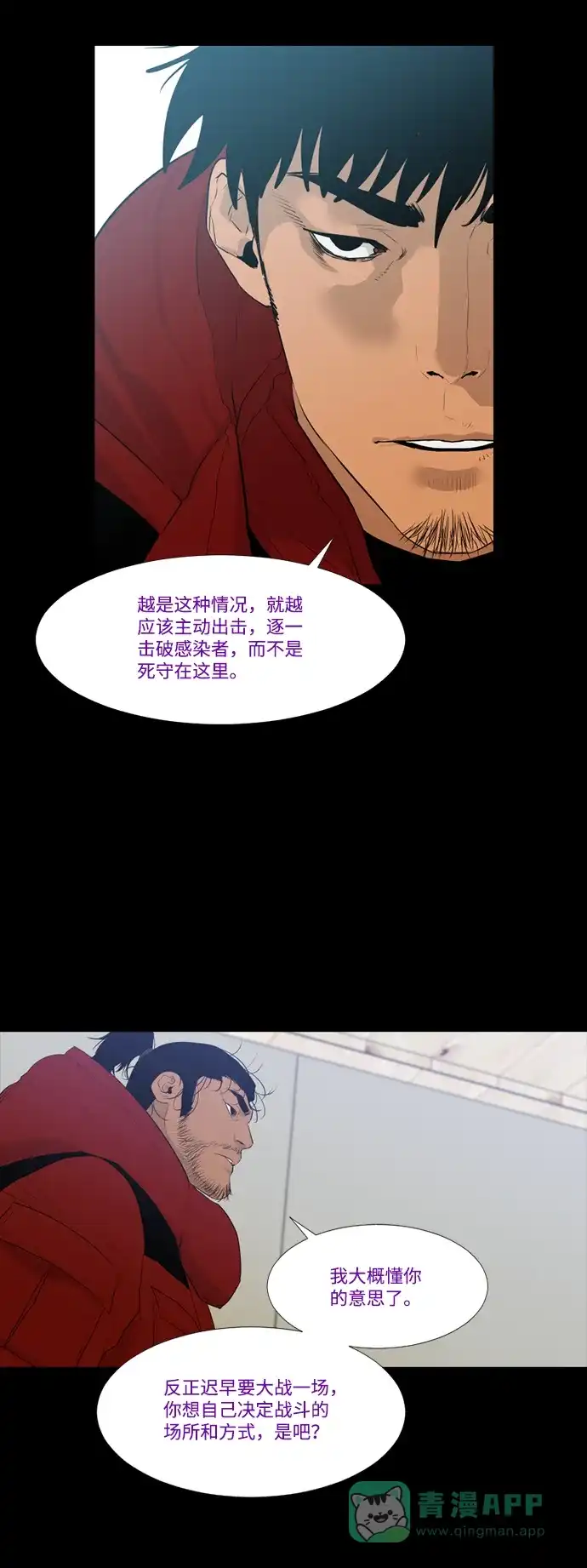 《极夜》第48话 第13页