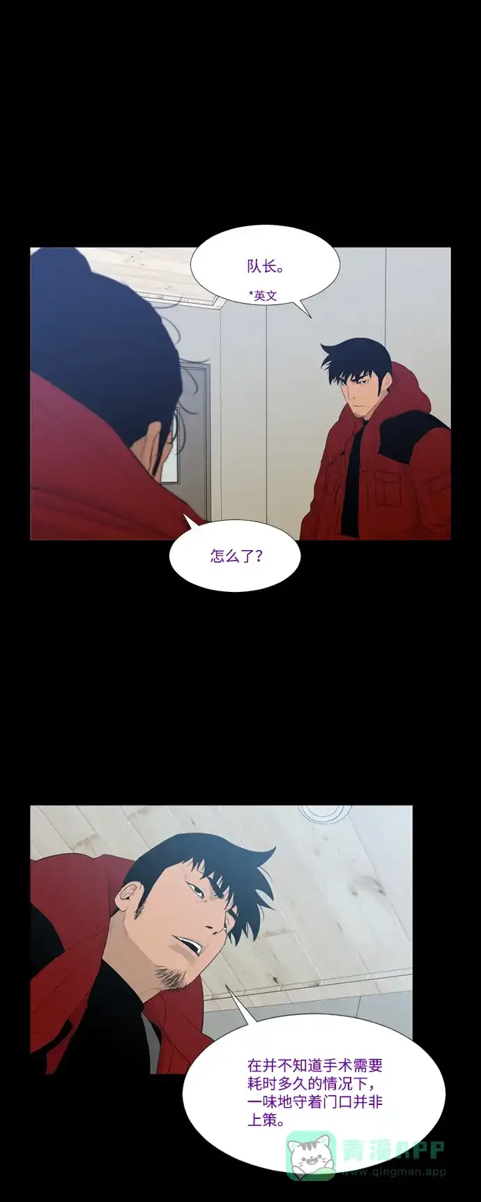 《极夜》第48话 第2页