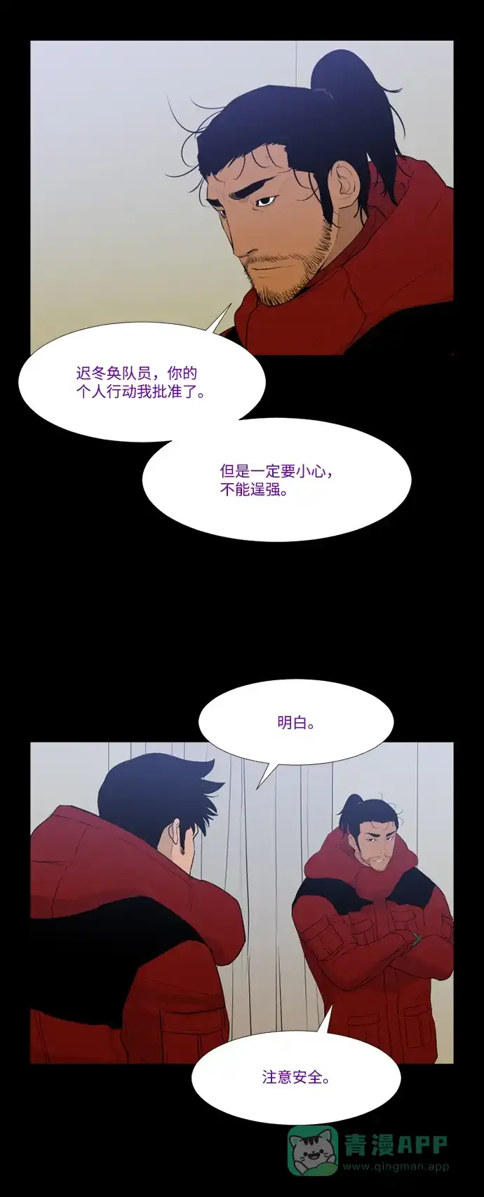 《极夜》第48话 第31页