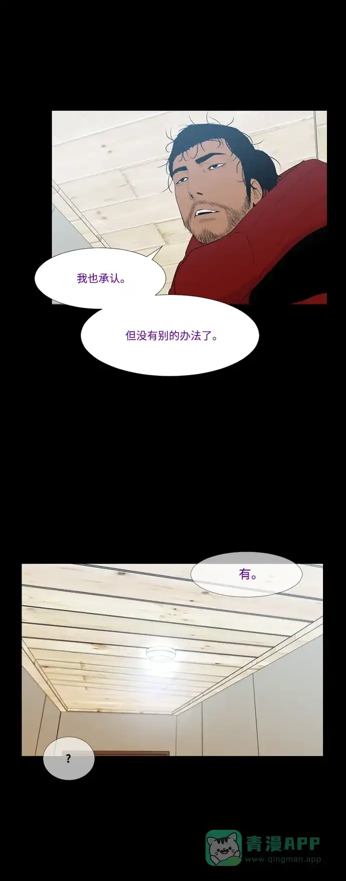 《极夜》第48话 第3页