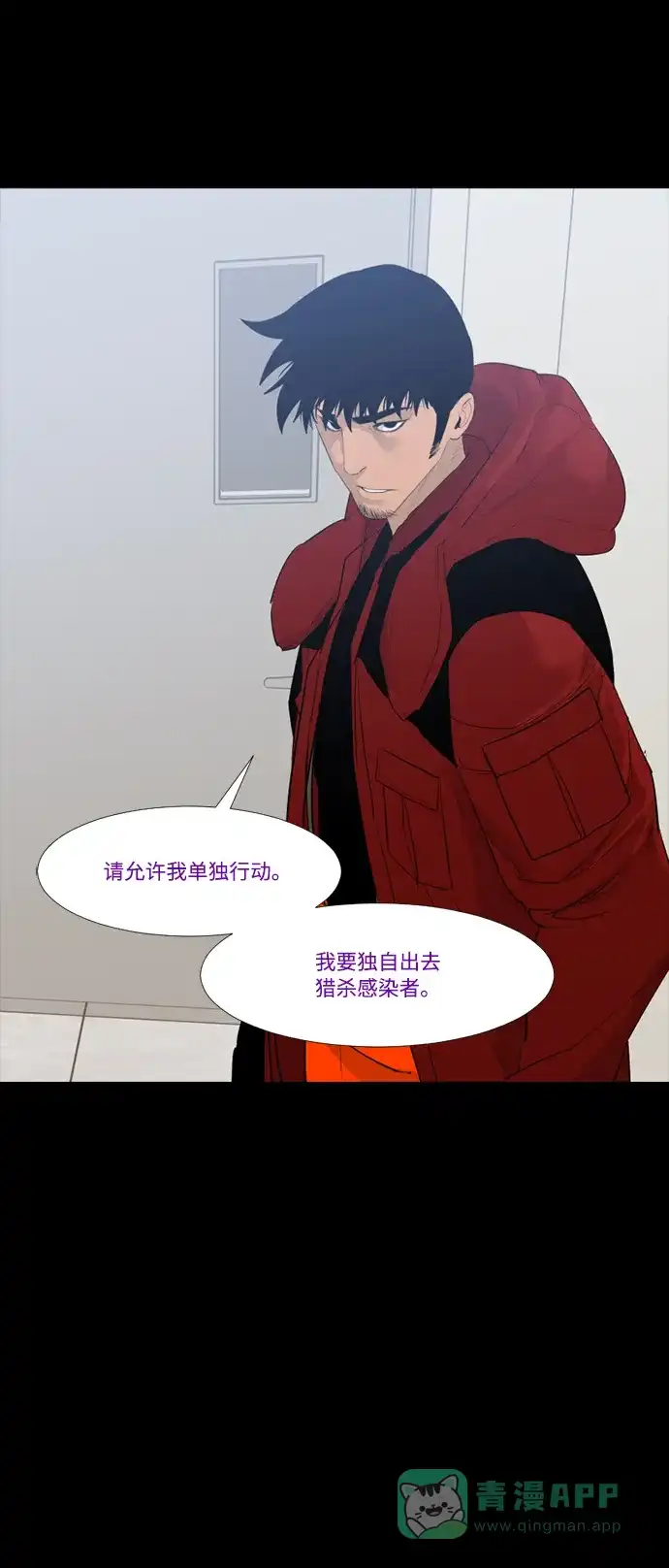 《极夜》第48话 第4页