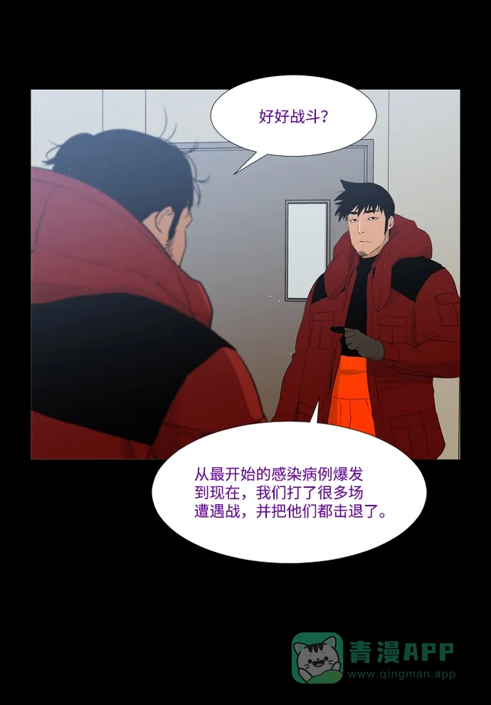 《极夜》第48话 第8页