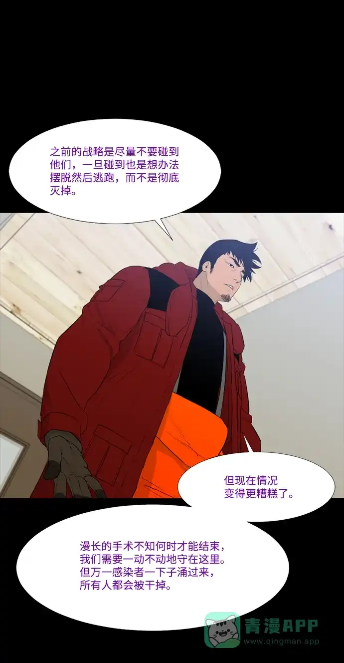 《极夜》第48话 第12页