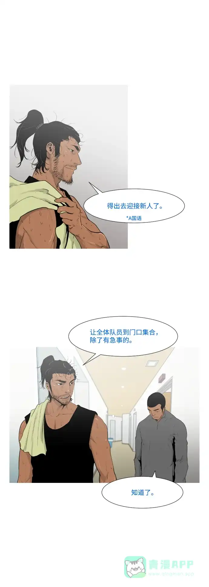 《极夜》第4话  第2页