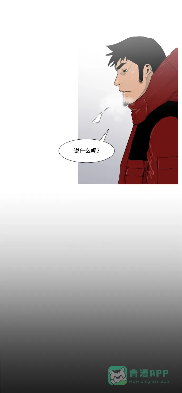 《极夜》第4话  第26页